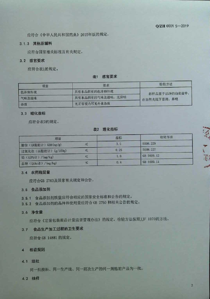 Q/ZH 0001S-2019 标准预览