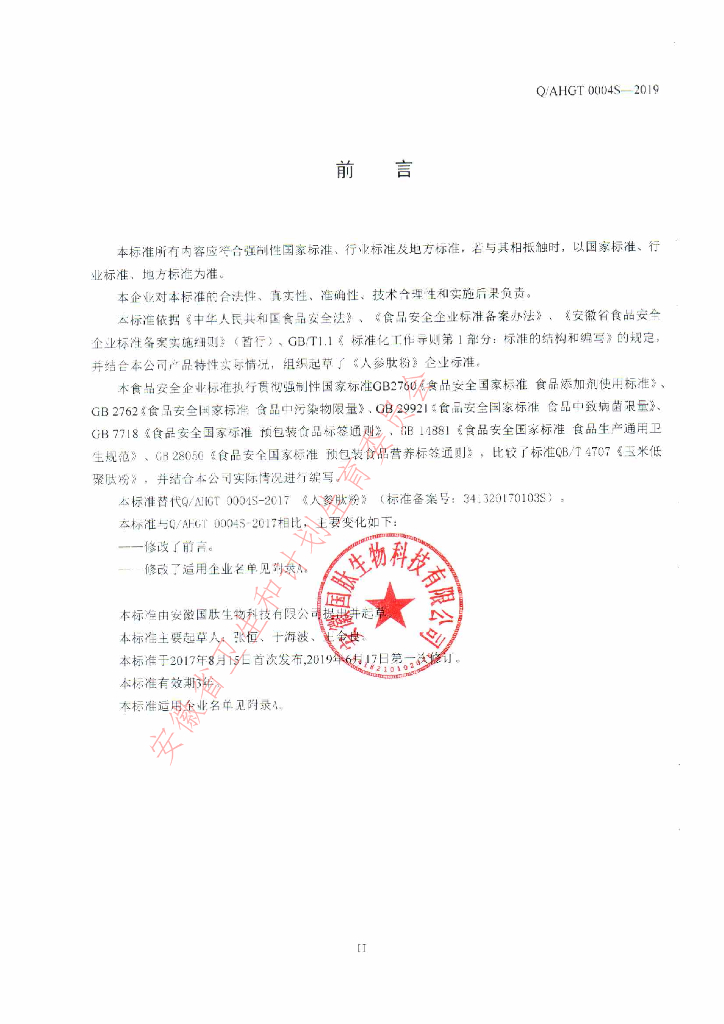 Q/AHGT 0004S-2019 标准预览