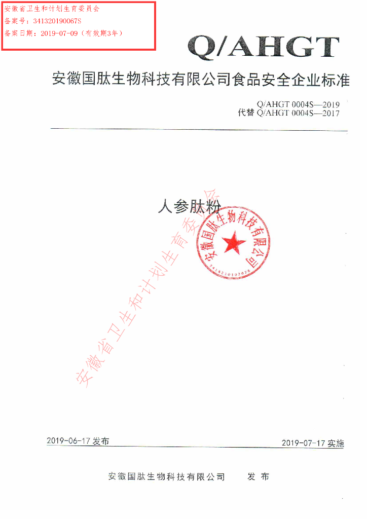 Q/AHGT 0004S-2019 标准预览
