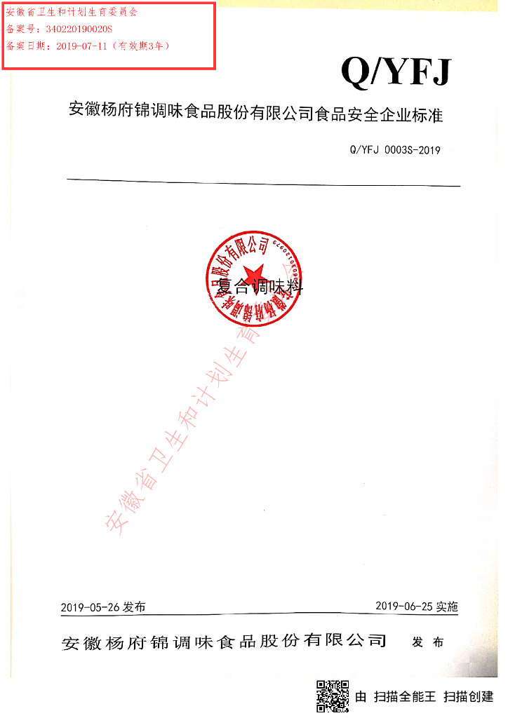 Q/YFJ 0003S-2019 标准预览