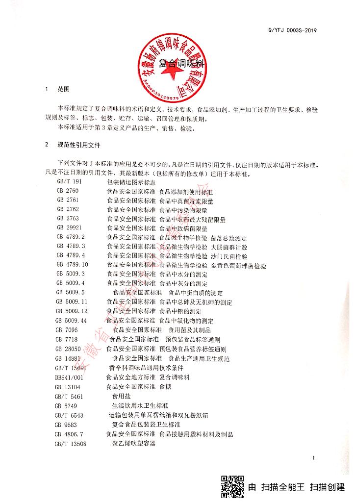 Q/YFJ 0003S-2019 标准预览