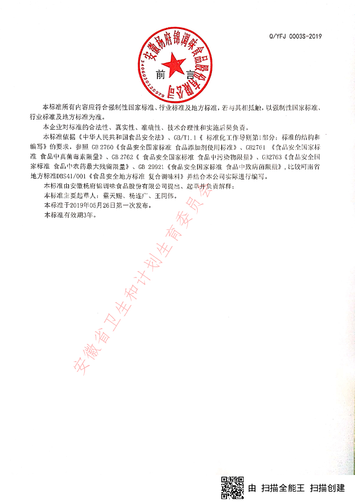 Q/YFJ 0003S-2019 标准预览
