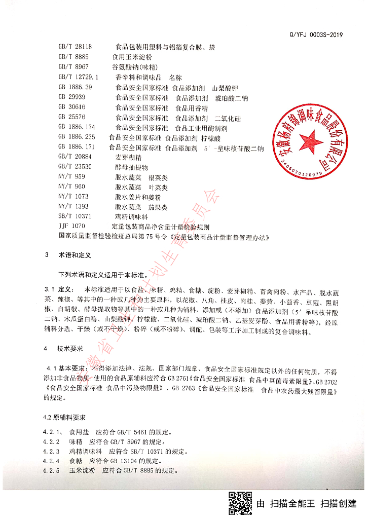 Q/YFJ 0003S-2019 标准预览
