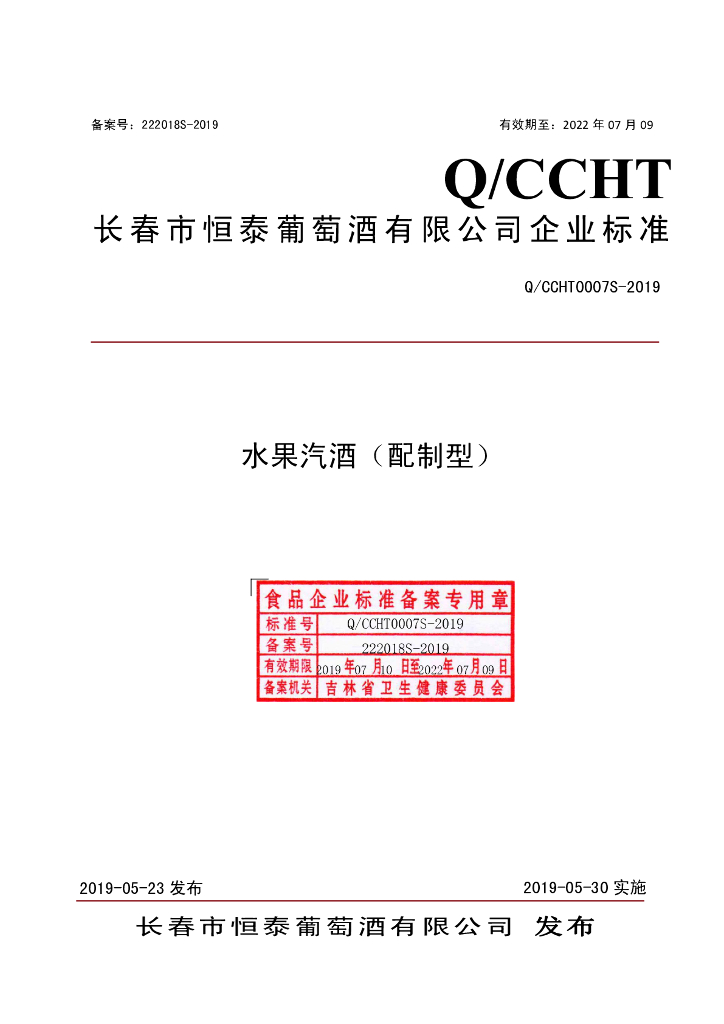 Q/CCHT 0007S-2019 标准预览