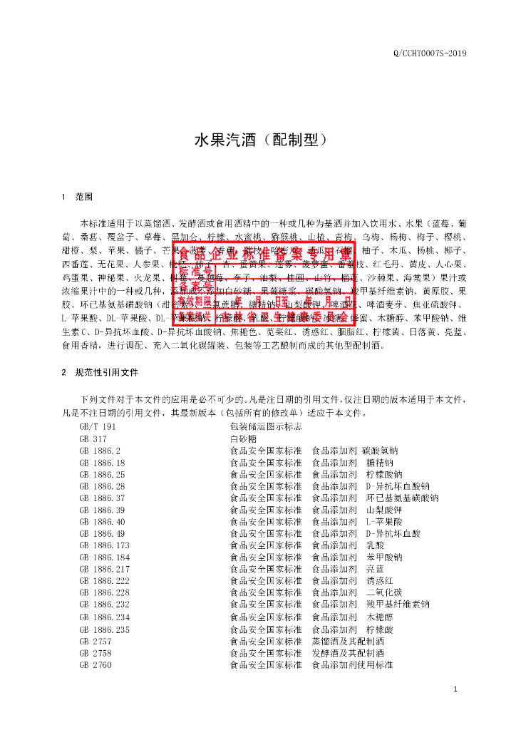Q/CCHT 0007S-2019 标准预览