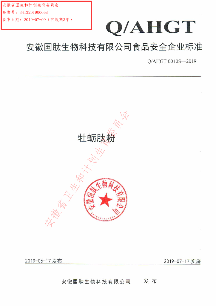 Q/AHGT 0010S-2019 标准预览