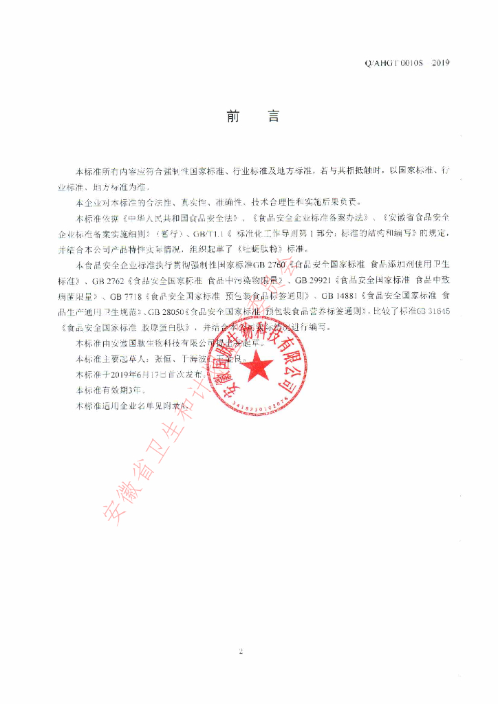 Q/AHGT 0010S-2019 标准预览