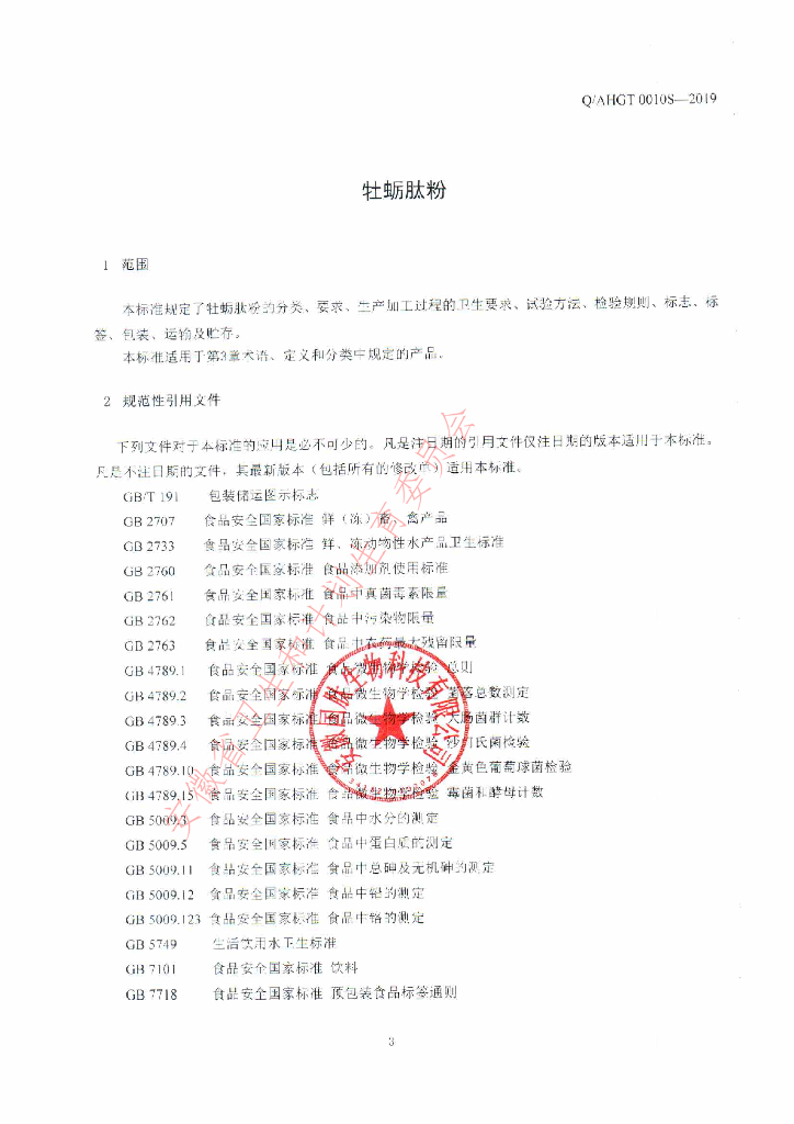 Q/AHGT 0010S-2019 标准预览