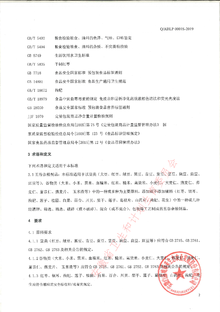 Q/ABLP 0001S-2019 标准预览