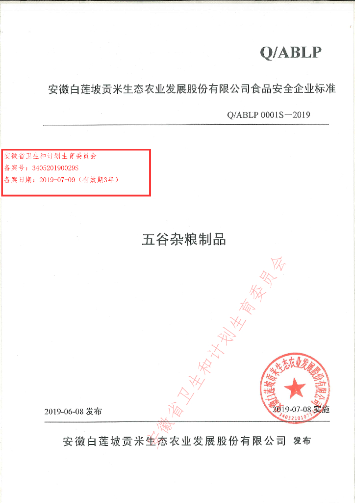 Q/ABLP 0001S-2019 标准预览