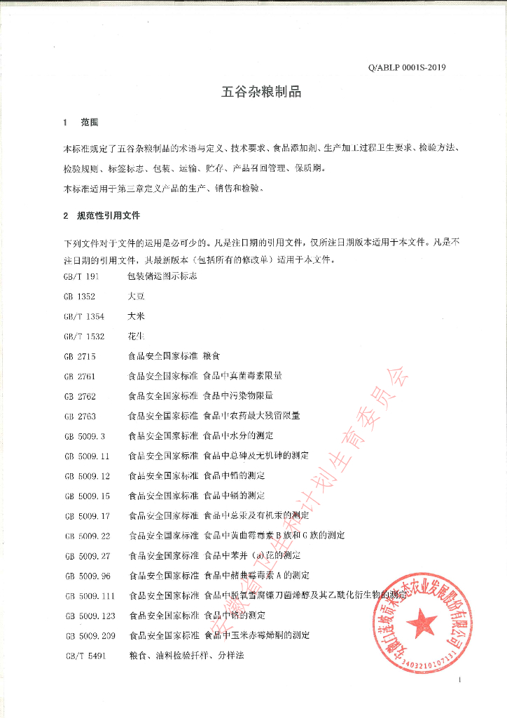 Q/ABLP 0001S-2019 标准预览