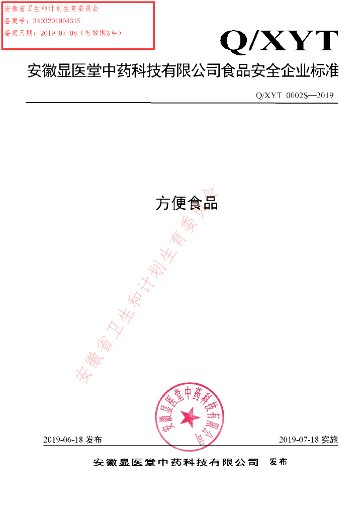 Q/XYT 0002S-2019 标准预览