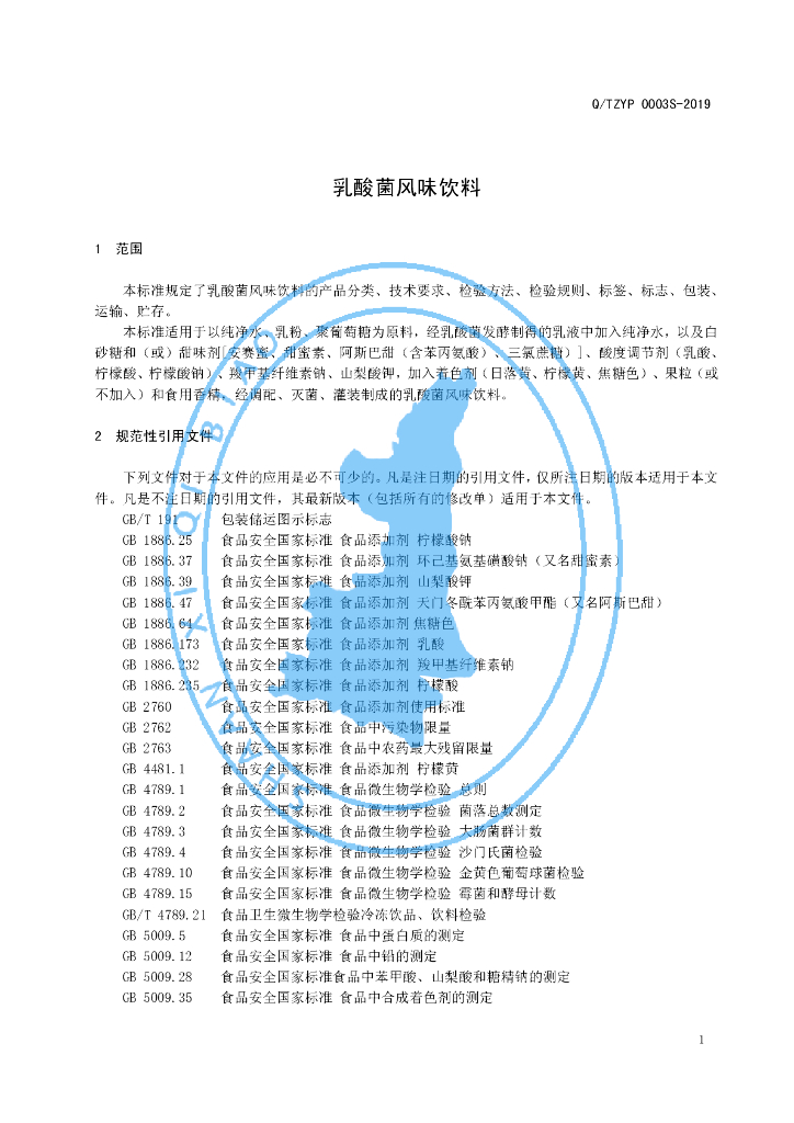 Q/TZYP 0003S-2019 标准预览