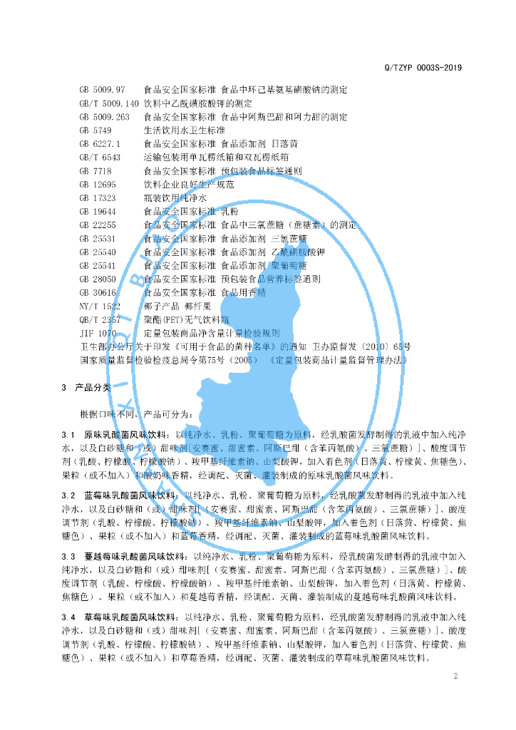 Q/TZYP 0003S-2019 标准预览