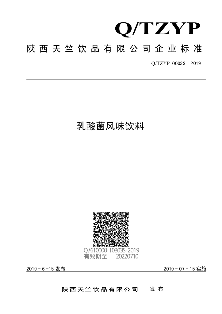 Q/TZYP 0003S-2019 标准预览