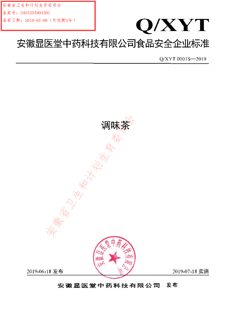 Q/XYT 0001S-2019 标准预览