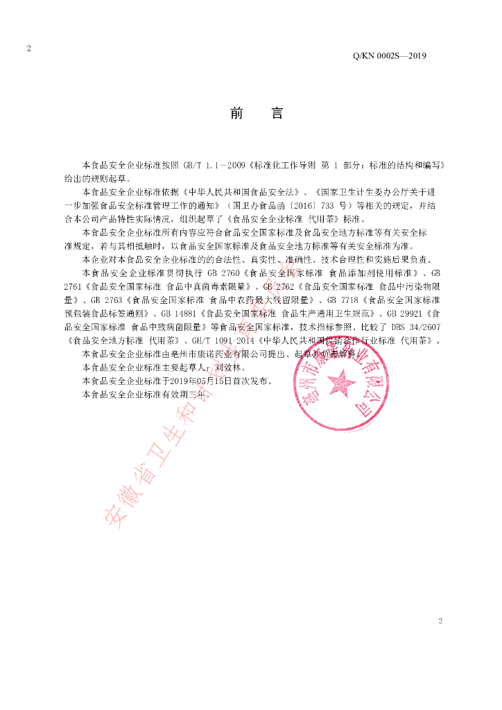 Q/KN 0002S-2019 标准预览