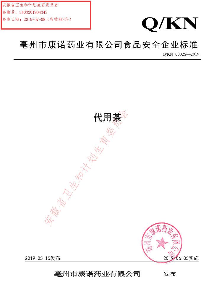 Q/KN 0002S-2019 标准预览