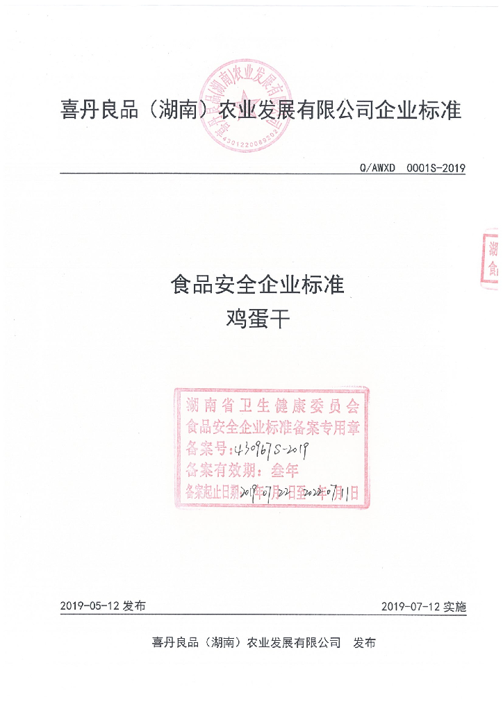 Q/AWXD 0001S-2019 标准预览