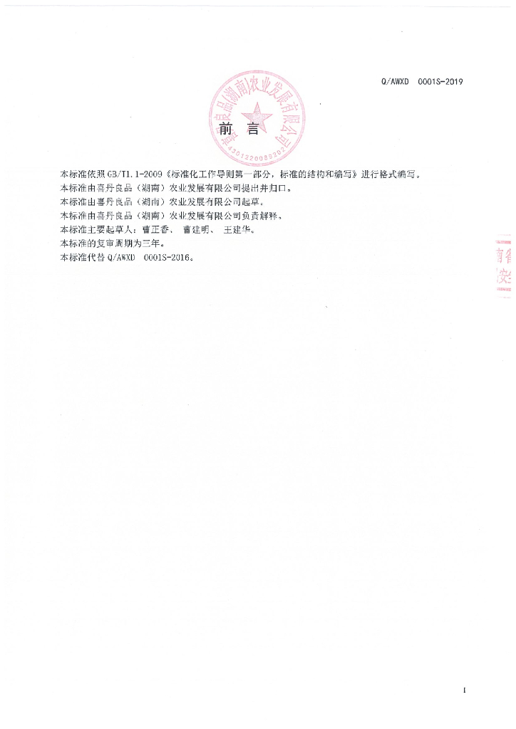 Q/AWXD 0001S-2019 标准预览
