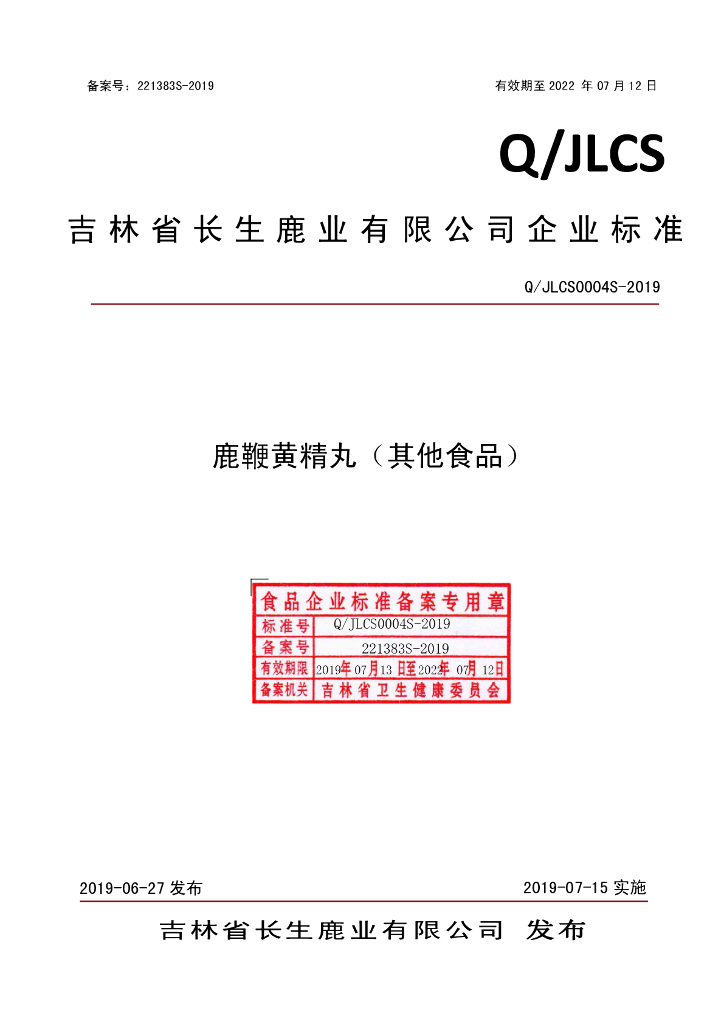 Q/JLCS 0004S-2019 标准预览