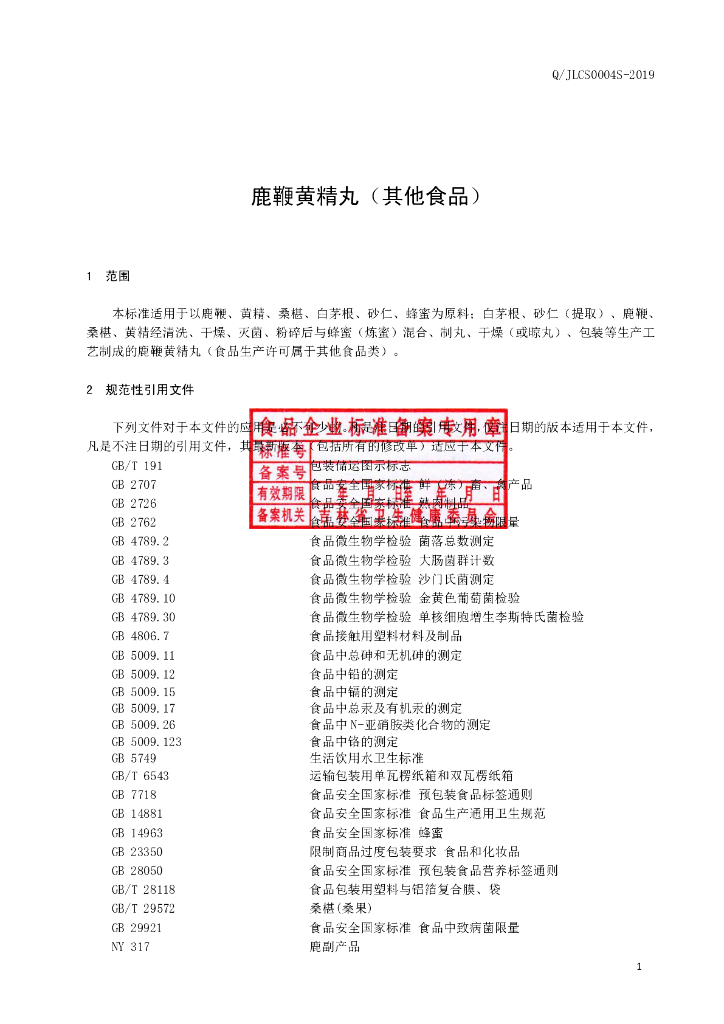 Q/JLCS 0004S-2019 标准预览