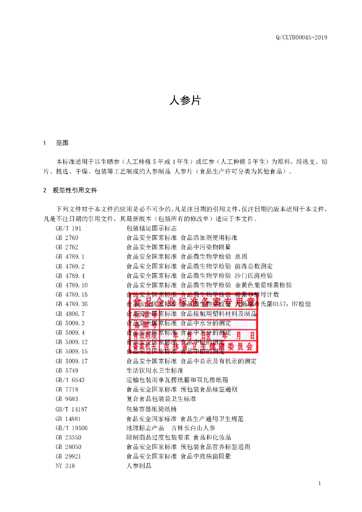 Q/CLYB 0004S-2019 标准预览