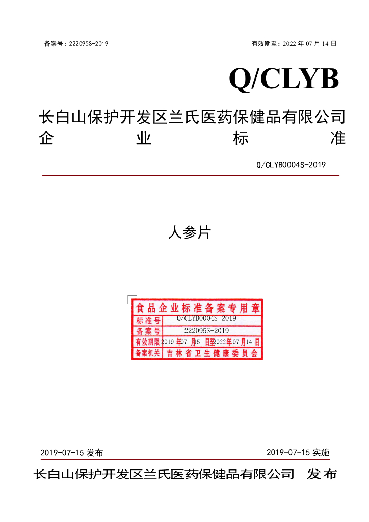 Q/CLYB 0004S-2019 标准预览