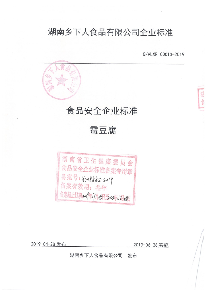 Q/ALXR 0001S-2019 标准预览