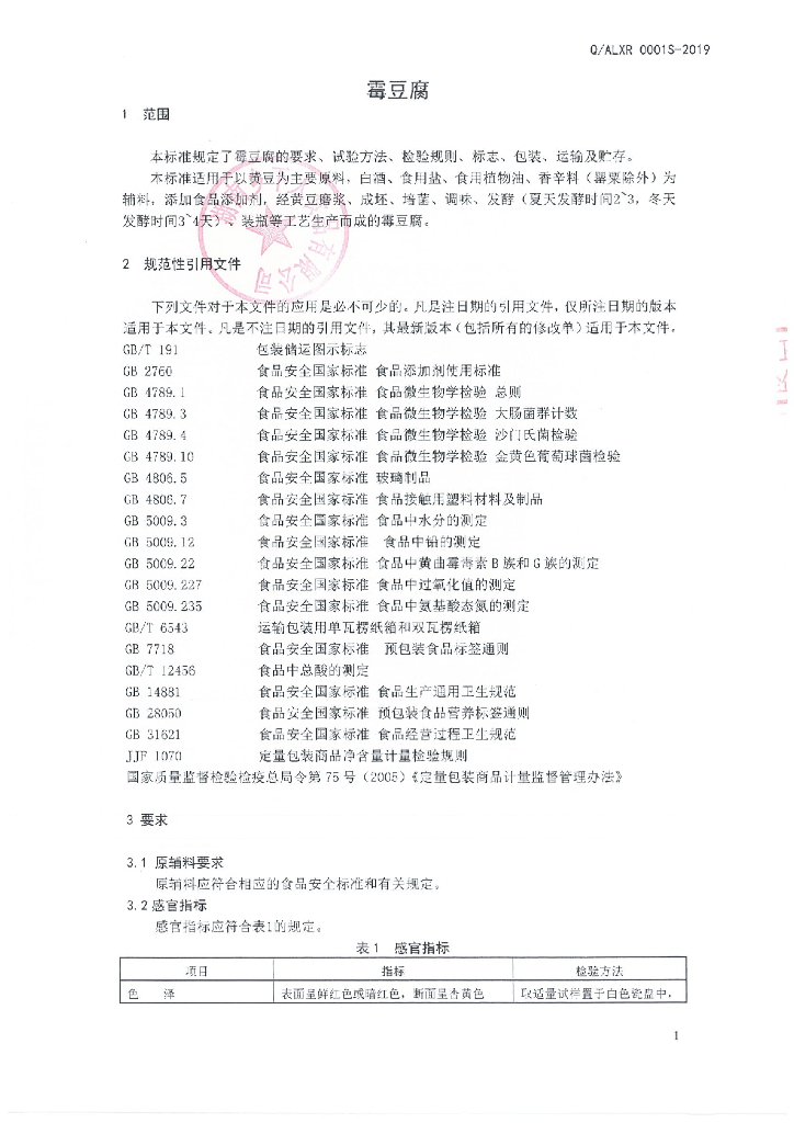 Q/ALXR 0001S-2019 标准预览
