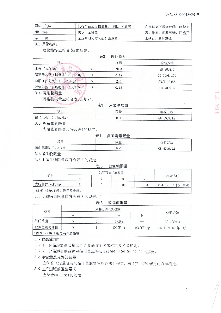 Q/ALXR 0001S-2019 标准预览