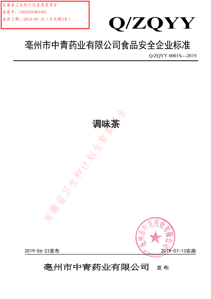 Q/ZQYY 0001S-2019 标准预览