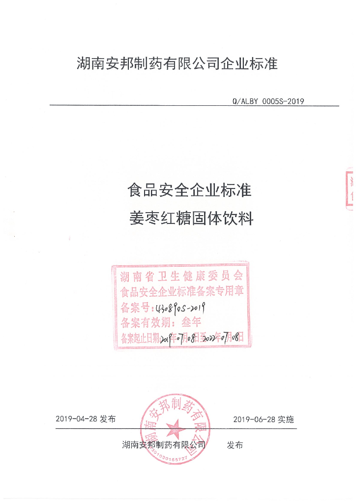 Q/ALBY 0005S-2019 标准预览