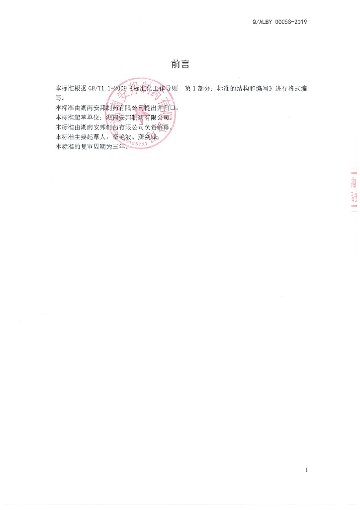 Q/ALBY 0005S-2019 标准预览
