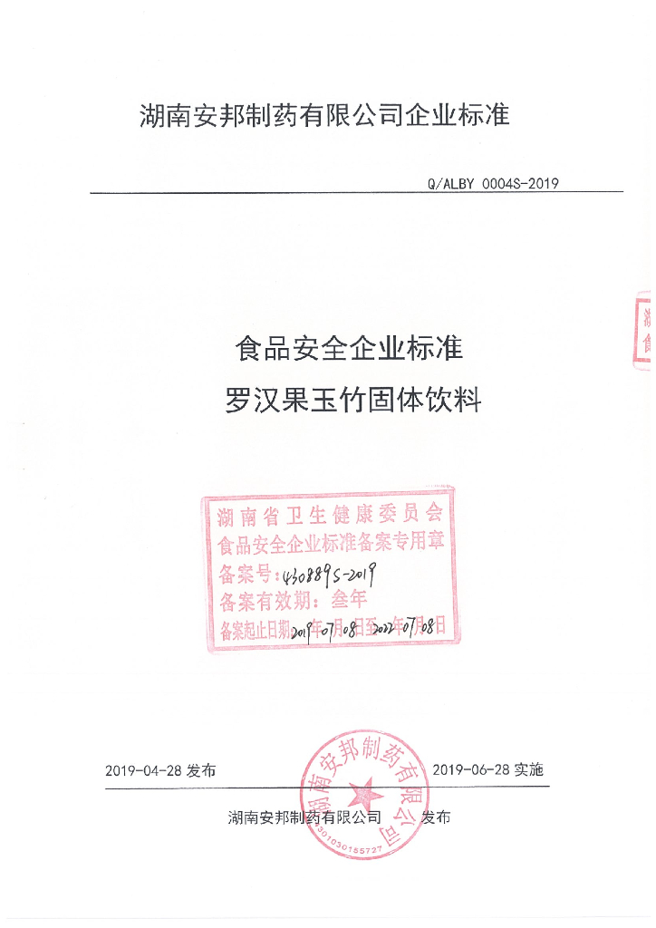 Q/ALBY 0004S-2019 标准预览