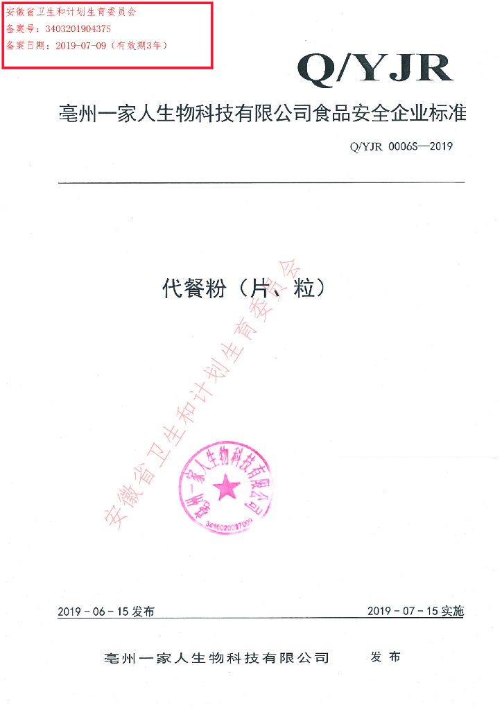 Q/YJR 0006S-2019 标准预览