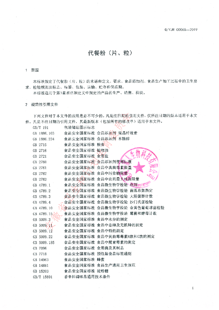 Q/YJR 0006S-2019 标准预览