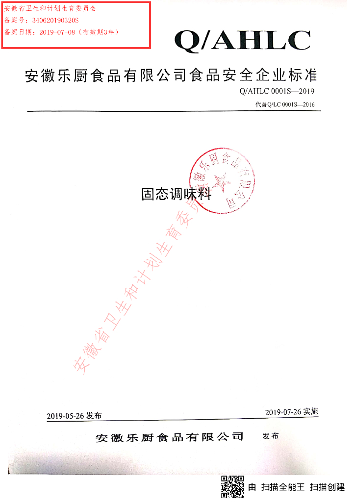 Q/AHLC 0001S-2019 标准预览