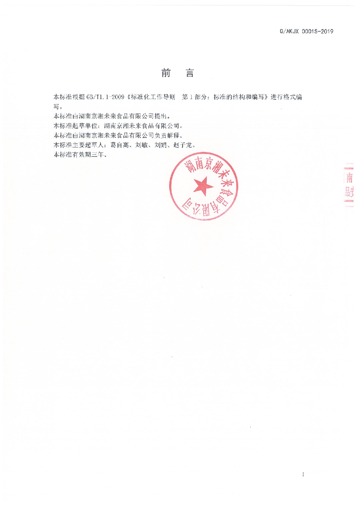 Q/AKJX 0001S-2019 标准预览