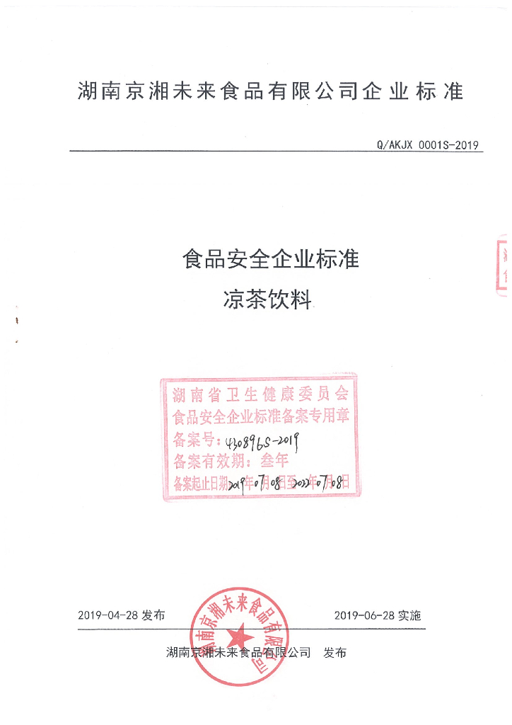 Q/AKJX 0001S-2019 标准预览