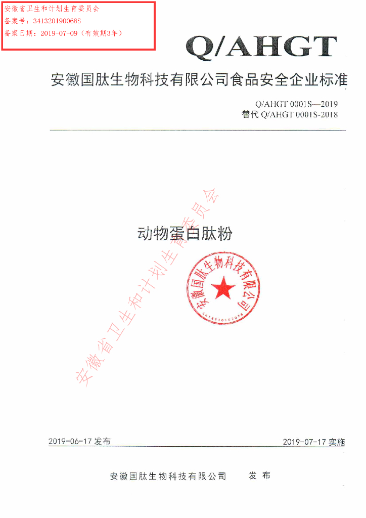 Q/AHGT 0001S-2019 标准预览