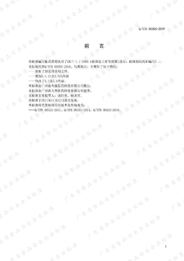 Q/YFB 0035S-2019 标准预览