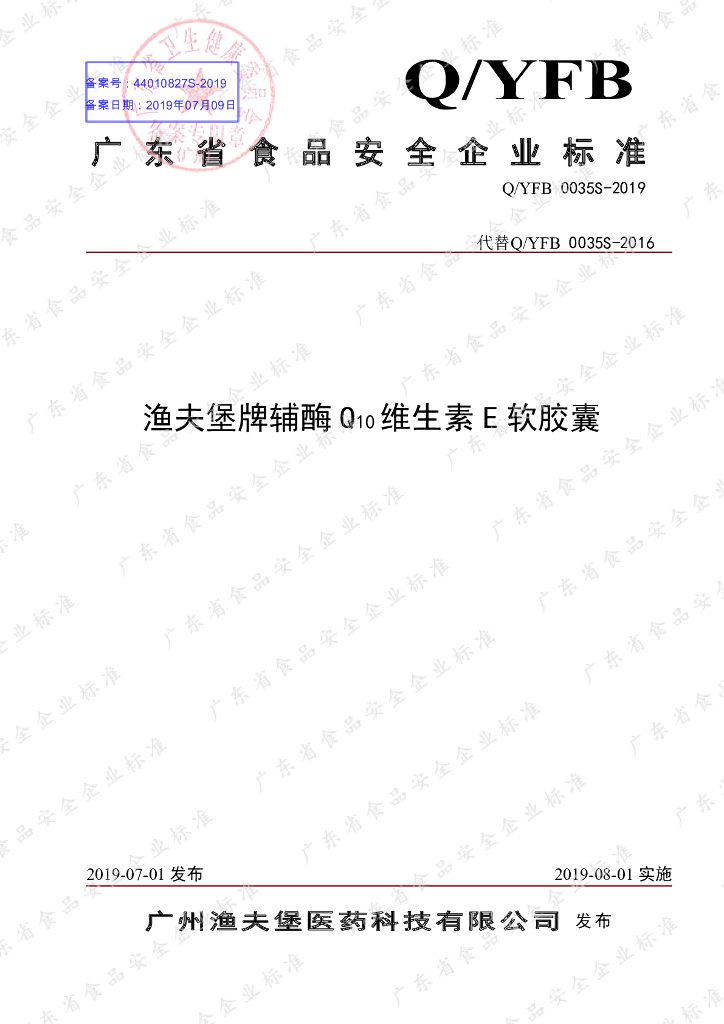 Q/YFB 0035S-2019 标准预览