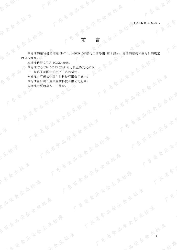 Q/CSK 0037S-2019 标准预览