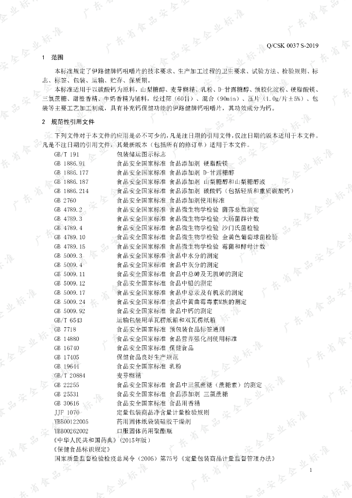 Q/CSK 0037S-2019 标准预览