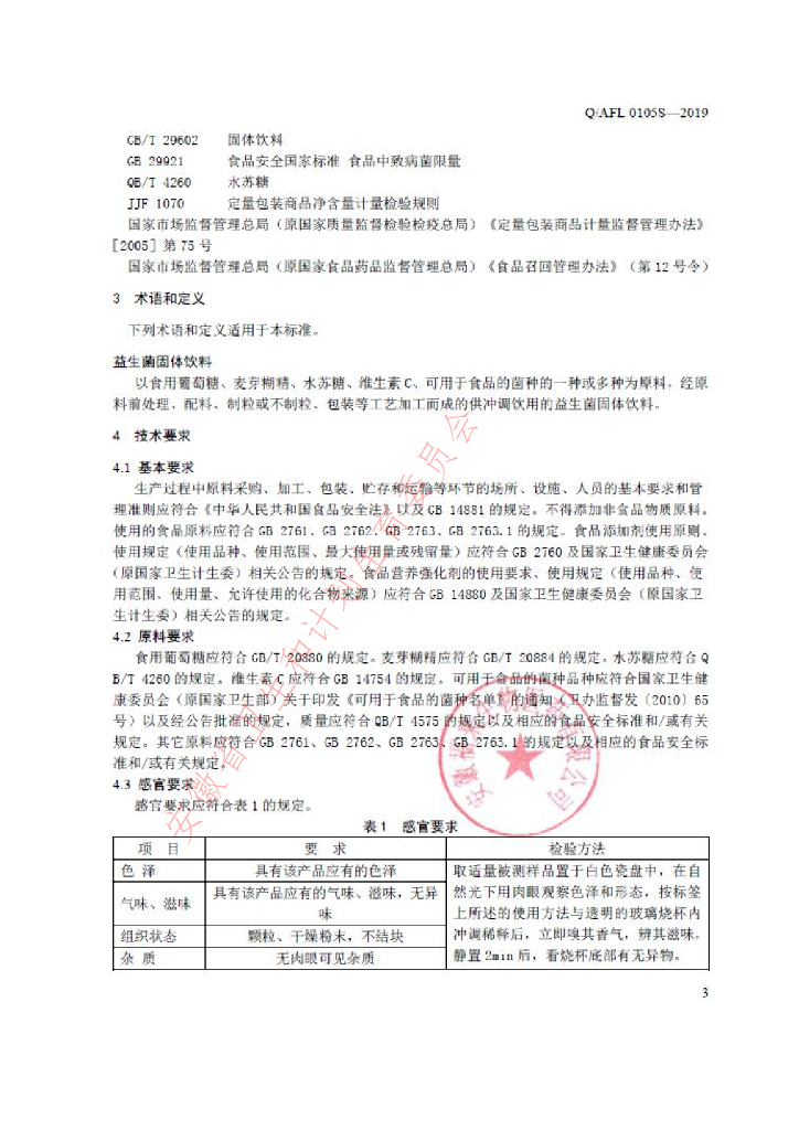 Q/AFL 0105S-2019 标准预览