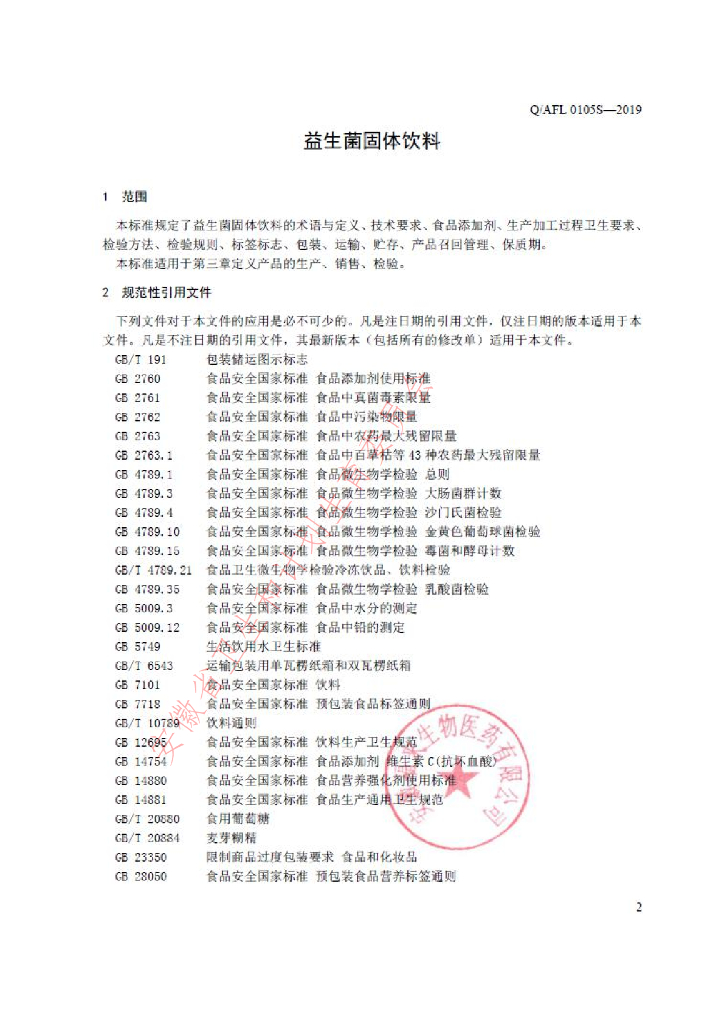 Q/AFL 0105S-2019 标准预览