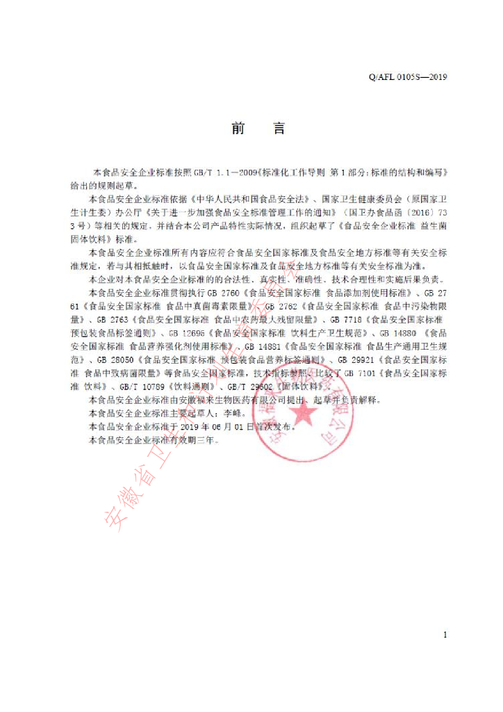 Q/AFL 0105S-2019 标准预览