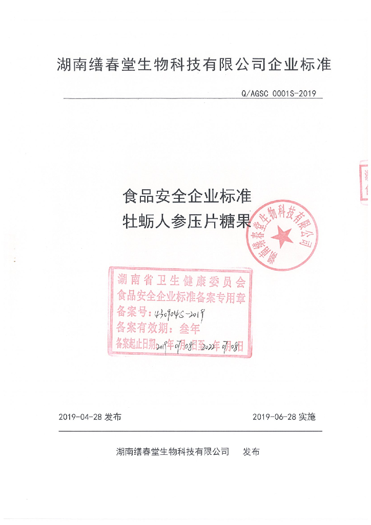 Q/AGSC 0001S-2019 标准预览