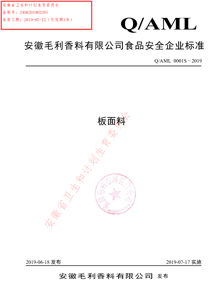 Q/AML 0001S-2019 标准预览